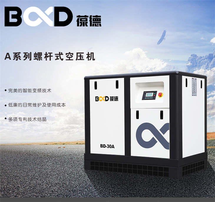 葆德螺桿空壓機 (1).jpg