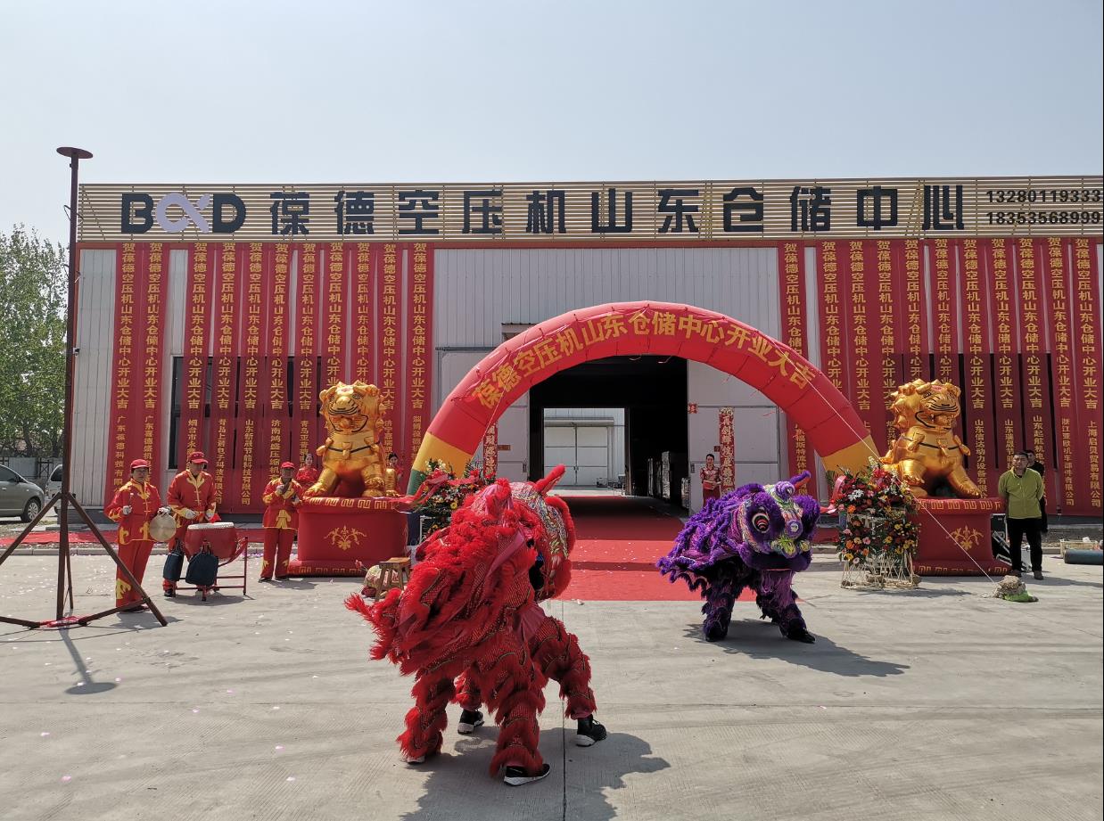 葆德科技山東倉(cāng)儲(chǔ)中心盛大開(kāi)業(yè)，新零售落地服務(wù)正式開(kāi)啟   ——首創(chuàng)空壓機(jī)行業(yè)次日達(dá)物流配送